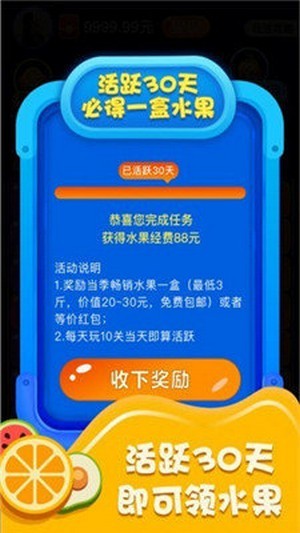 消水果赚钱版 截图1