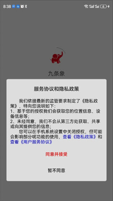 九条象app 截图3