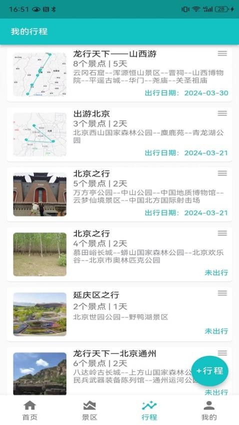 自驾甄行app 截图3