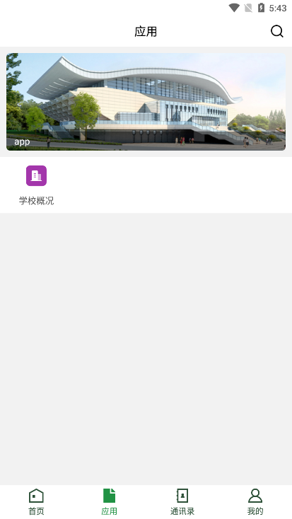 贵州农业职业学院 截图3