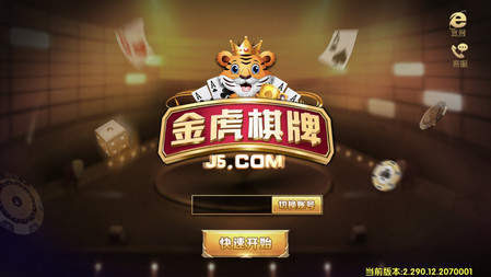 金虎国际棋牌旧版本 截图1