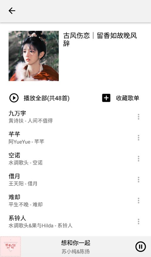 LISTEN1音乐 截图3