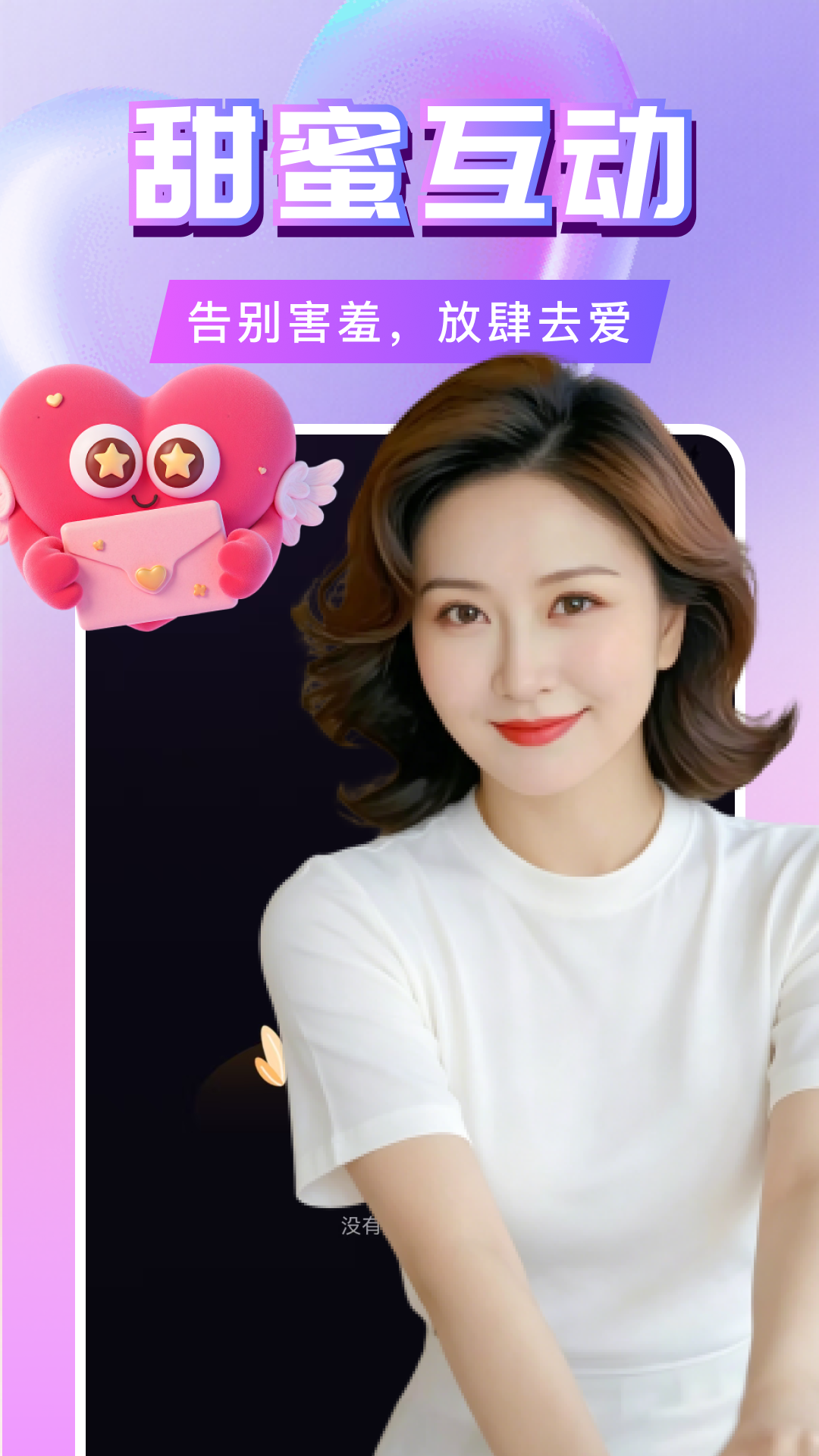 心动半径 截图4