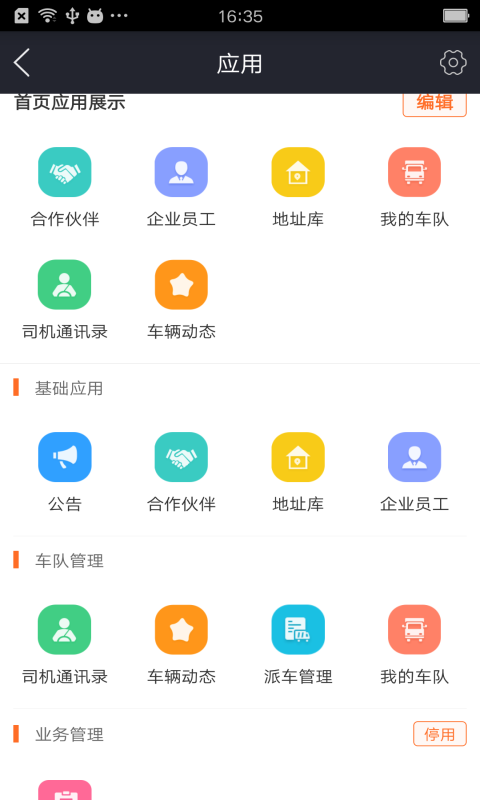 运脉物流云 截图3