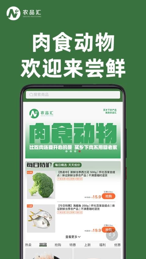 农品汇多app最新版本 截图3