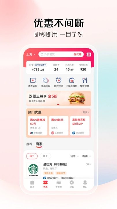 云闪付历史版本 截图2