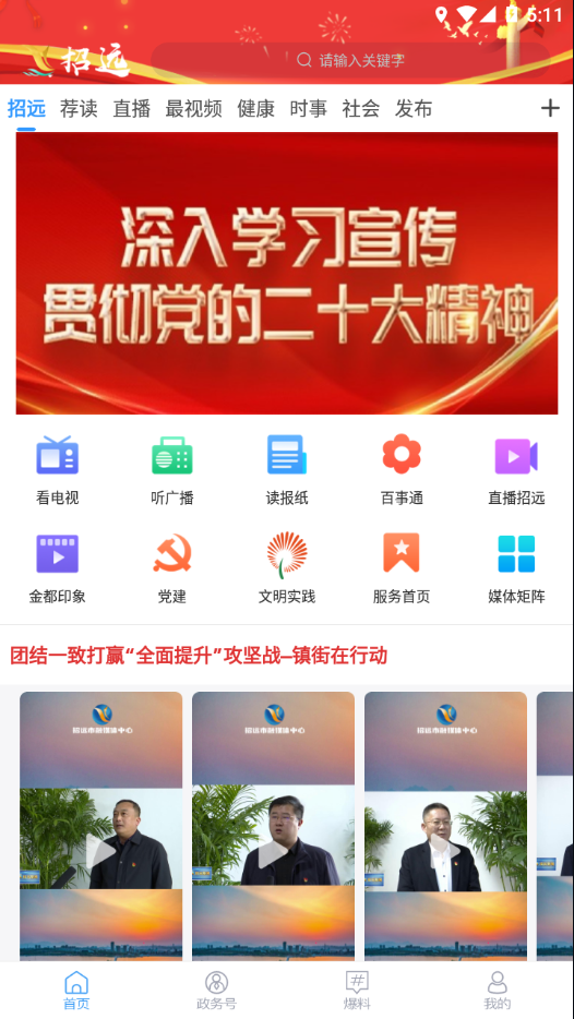 看招远app 截图2