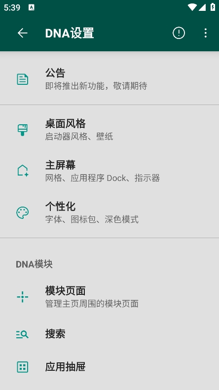 DNA桌面 截图1