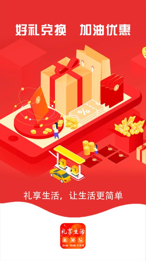 礼享生活app 截图1