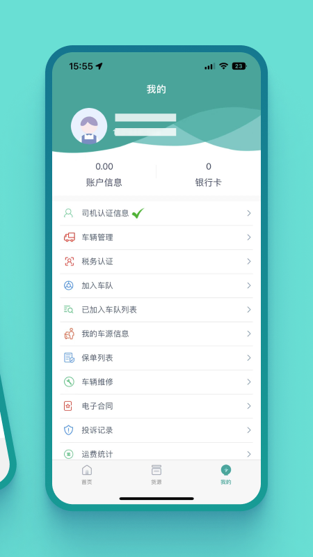 运八司机端app 截图4