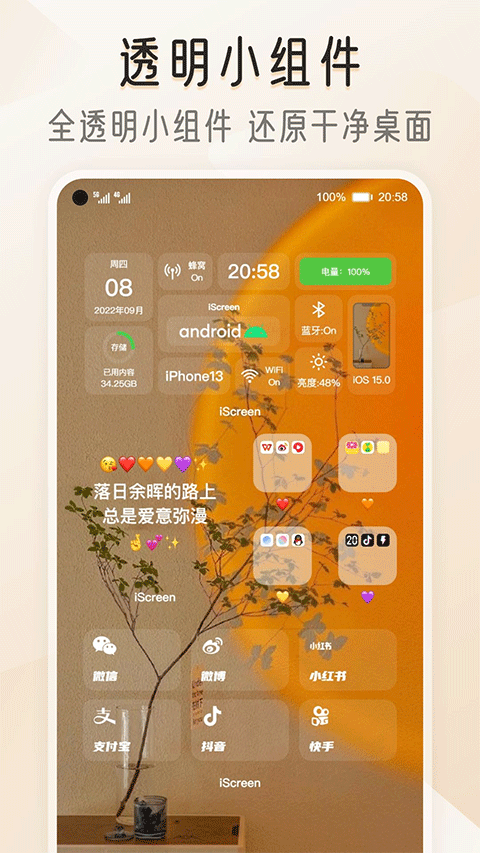 iScreen官方版 截图1