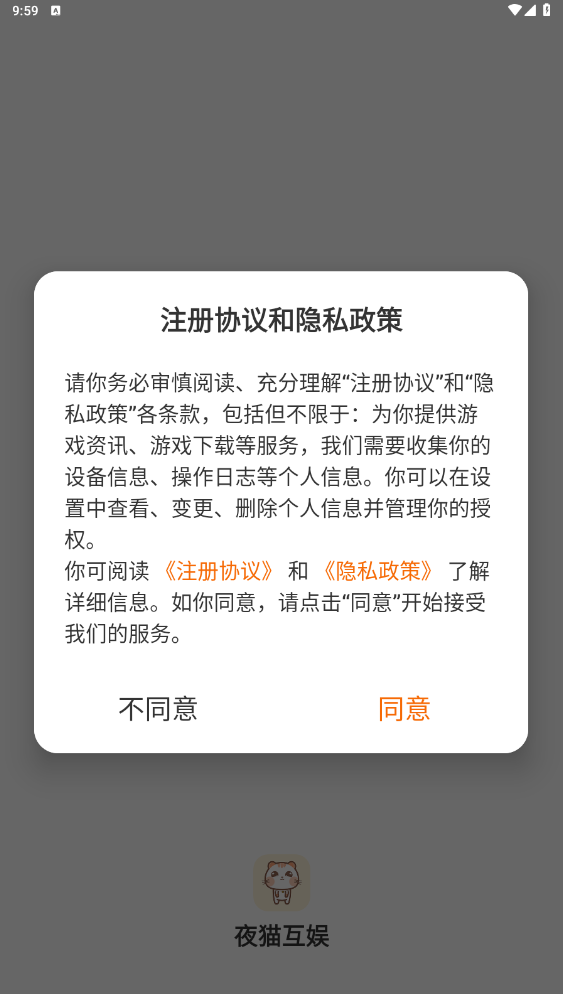 夜猫互娱app安卓下载 1