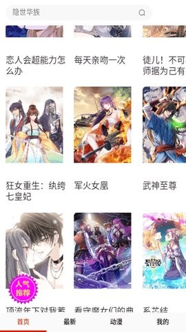食盐漫画app免费版 截图6