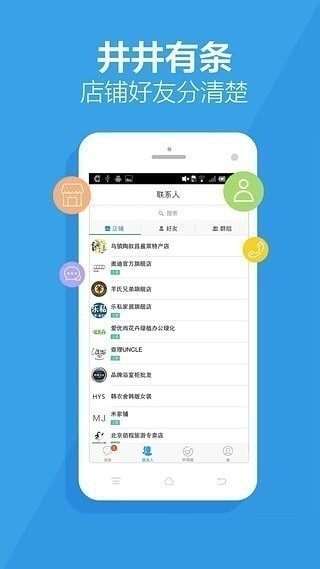 阿里旺旺官方版 截图3