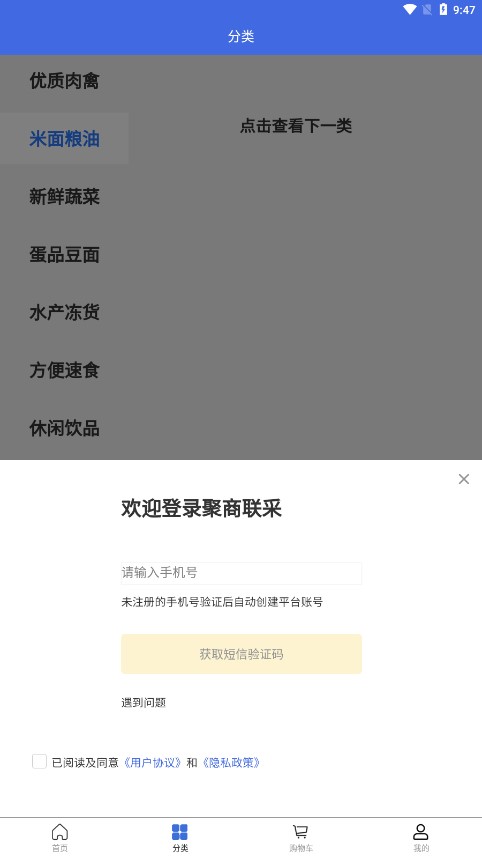 聚商联采 截图3