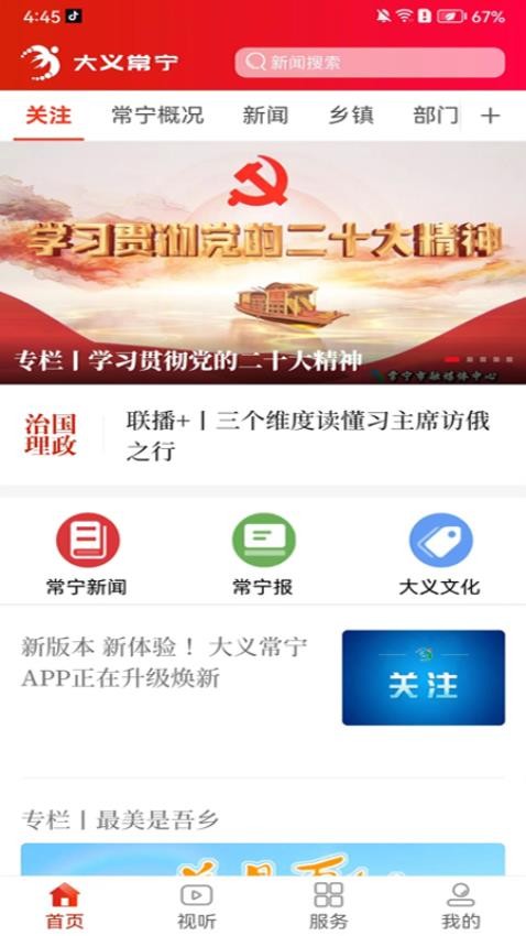 大义常宁最新版 截图4