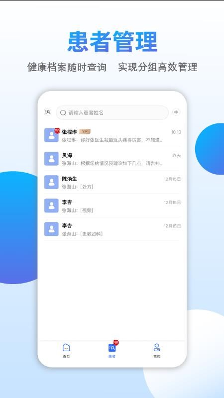 众爱医伴软件 截图2