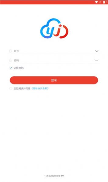 智慧云安保app 截图1