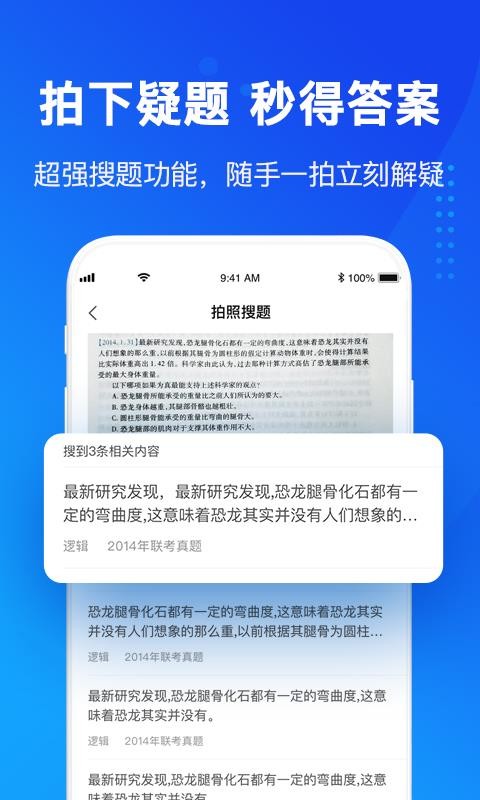 MBA大师 截图3