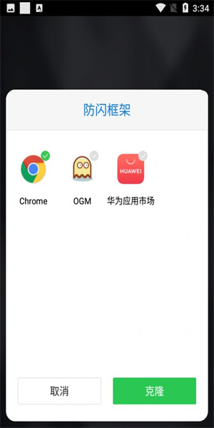 防闪框架免root 截图1