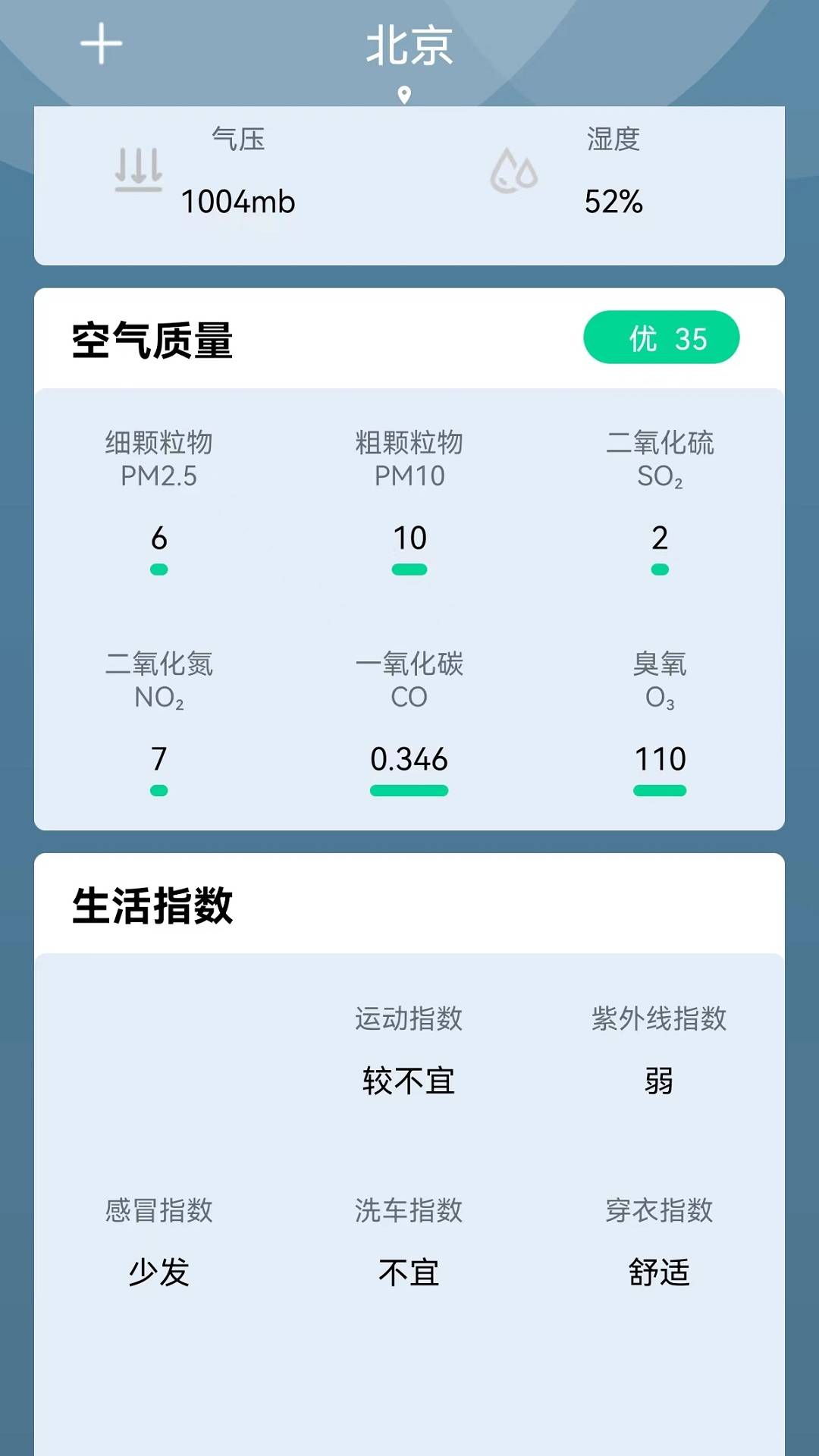 夏荷天气 截图1