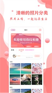 指纹相册 截图1