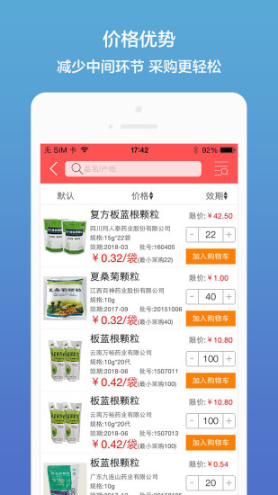 药聚多app 截图4