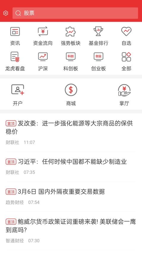 长城国瑞通达信 截图3