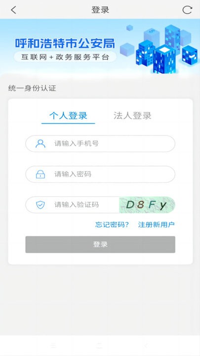 青城警务通app 截图4