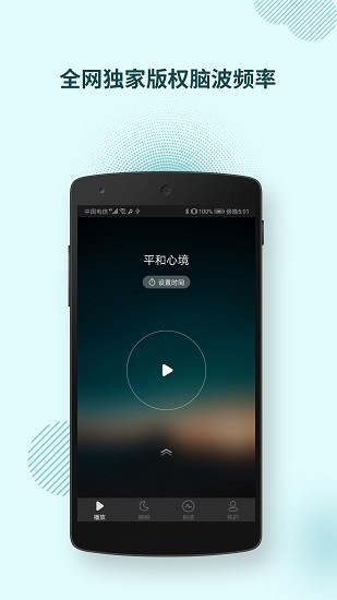 神奇脑波app 截图1