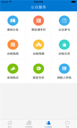 广东电子税务局 截图4