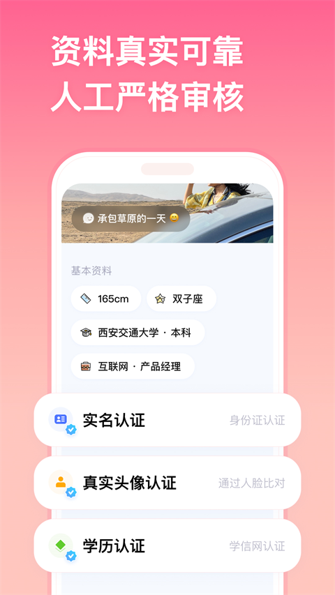 牵手恋爱APP 截图4