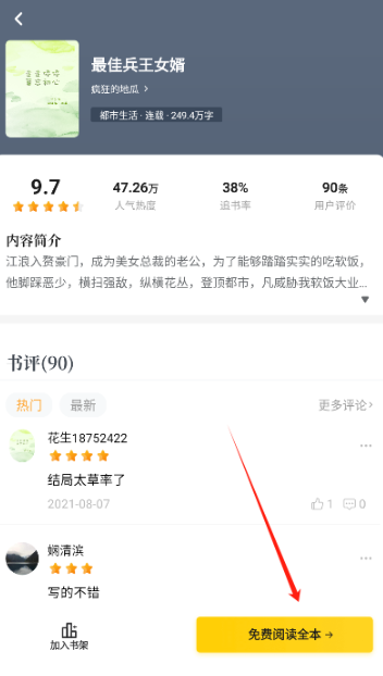 新御书屋纯净版 截图2