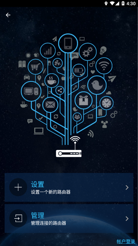 华硕路由器(ASUS Router app) 截图4