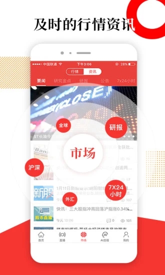 微财讯app 截图3