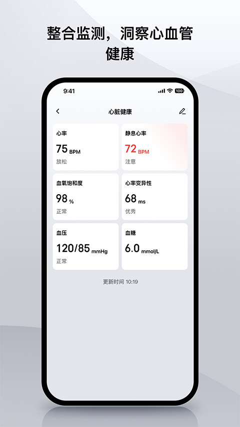 Zepp app 截图1