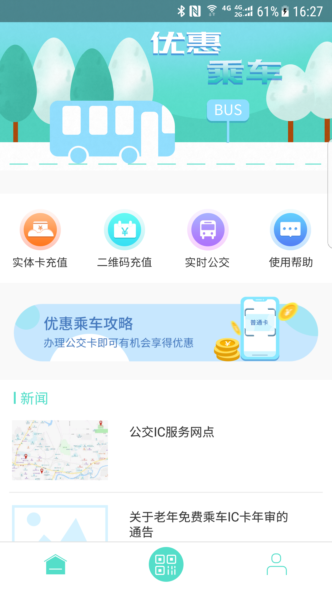 怀化行 截图2