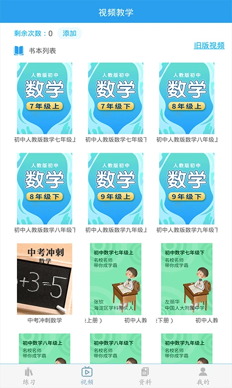 初中数学助手app免费 截图4