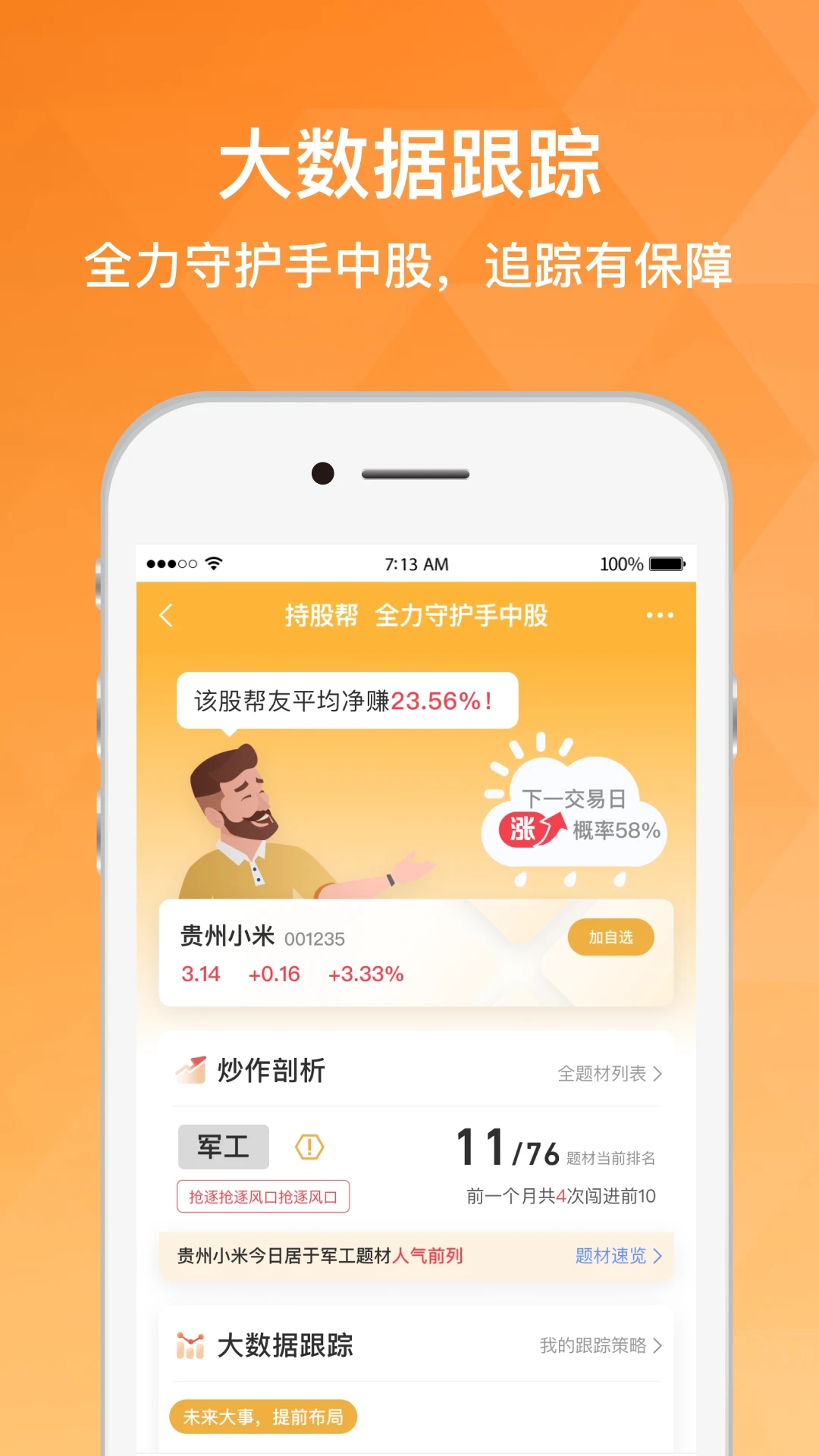 持股帮app 截图3