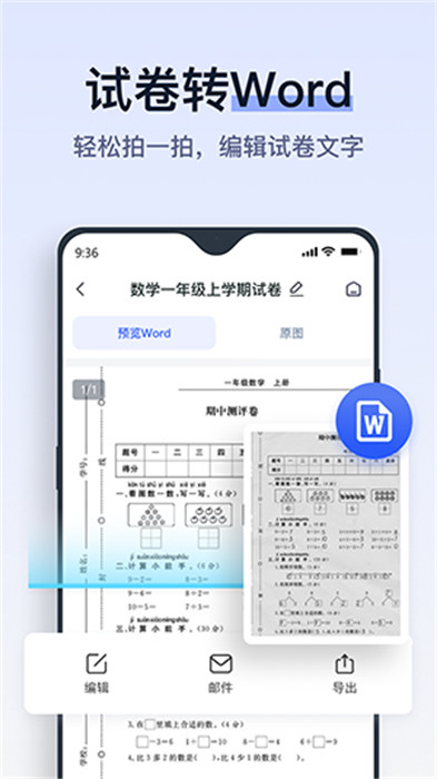 拍试卷去笔迹app 截图3