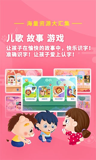 哆哆识字APP 截图2