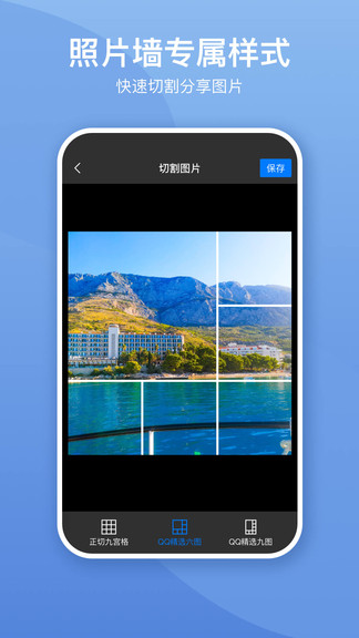 照片墙切图拼图app 截图3
