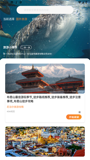 游吧通旅游 截图2