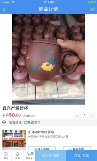 汇通达商城 截图1