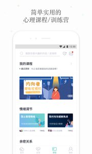 简单心理 截图1