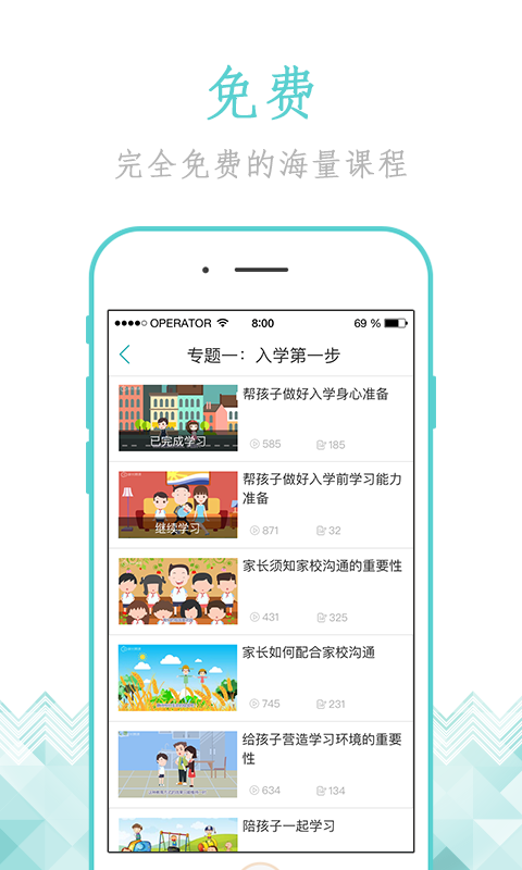 家长慕课 截图3