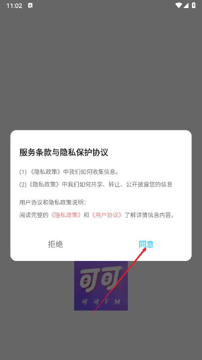 可可fm广播剧免费听 1