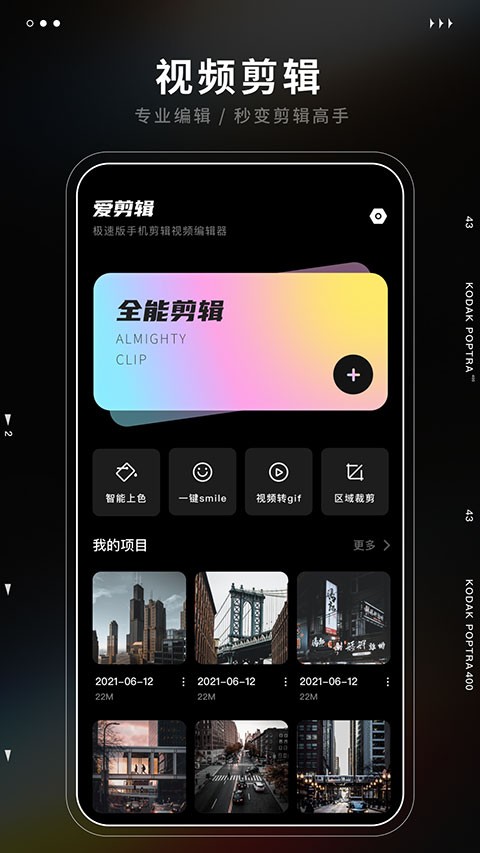 爱剪辑极速版本app 截图3