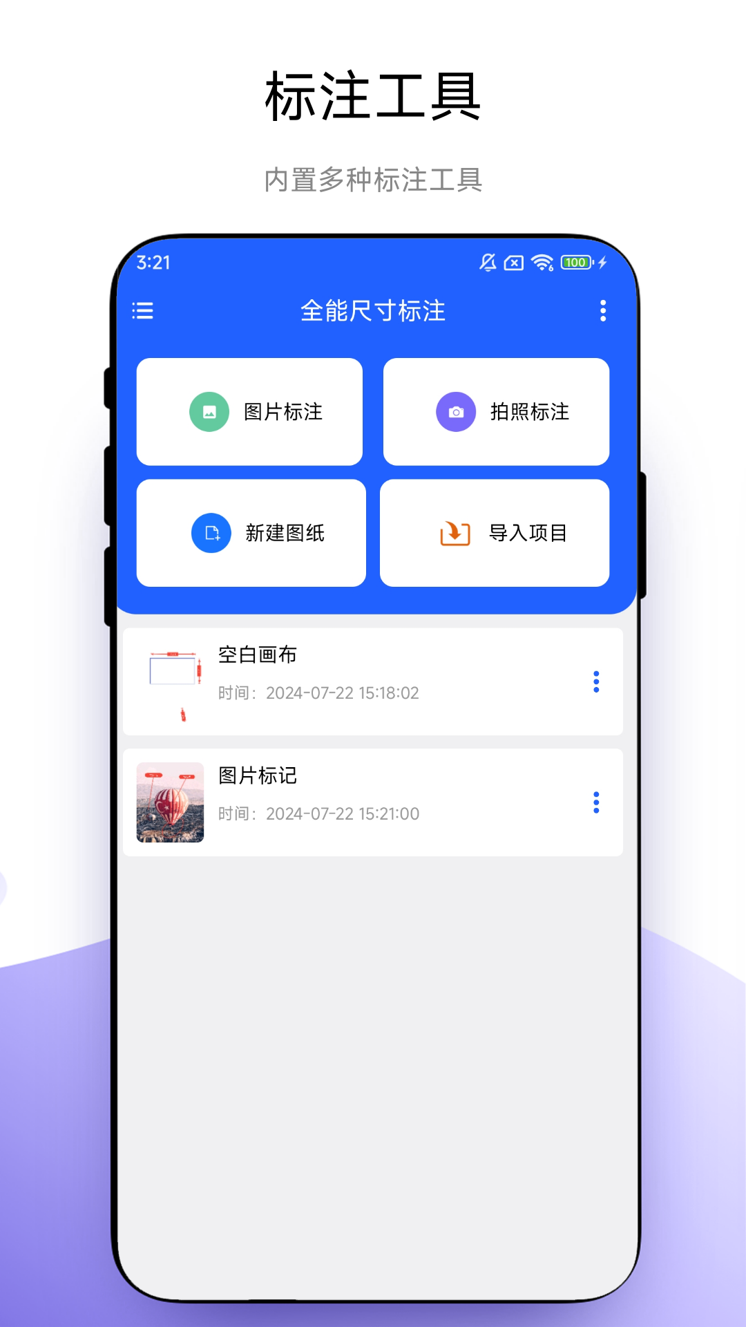 全能尺寸标注 截图3