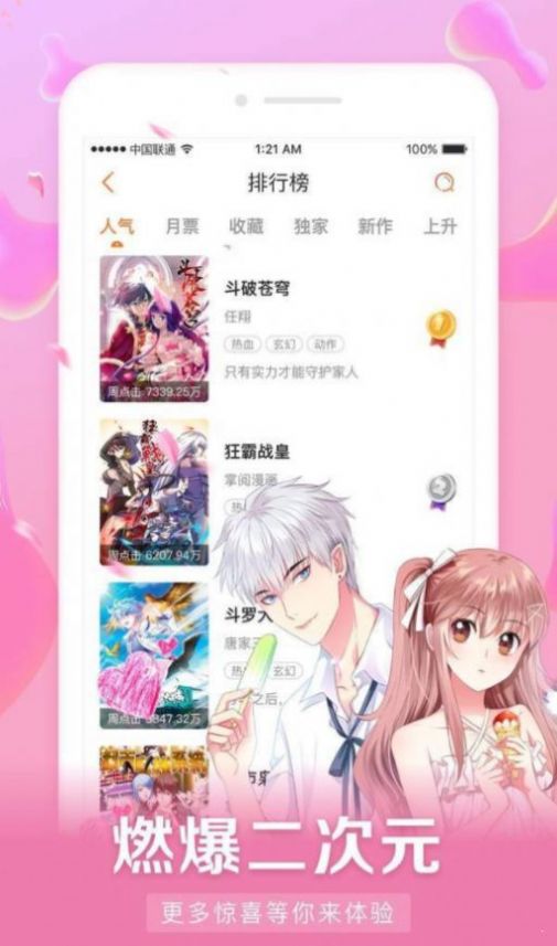 好漫6漫画 截图2